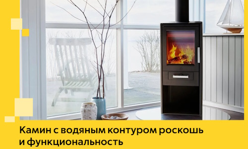 Камин с водяным контуром роскошь и функциональность в Сургуте